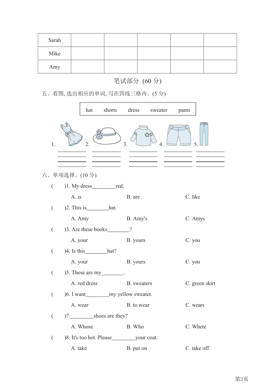 四年级下册英语人教PEP版Unit5达标检测卷(含答案).docx_第2页