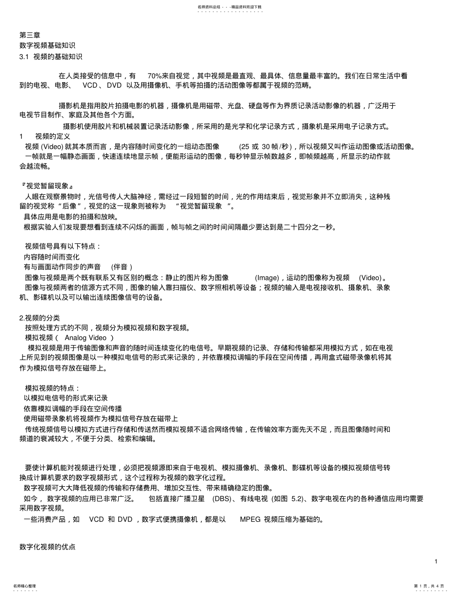 2022年数字视频基础知识 .pdf_第1页