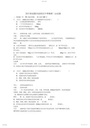 2022年成都市武侯区中考物理二诊试卷.docx