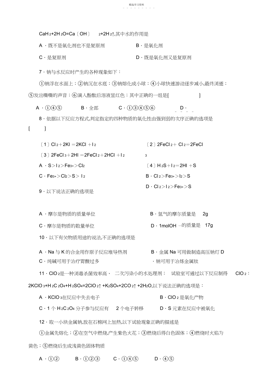 2022年成都七中高级高一上期中考试化学试题.docx_第2页