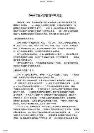 2022年2022年技术部工作报告- .pdf