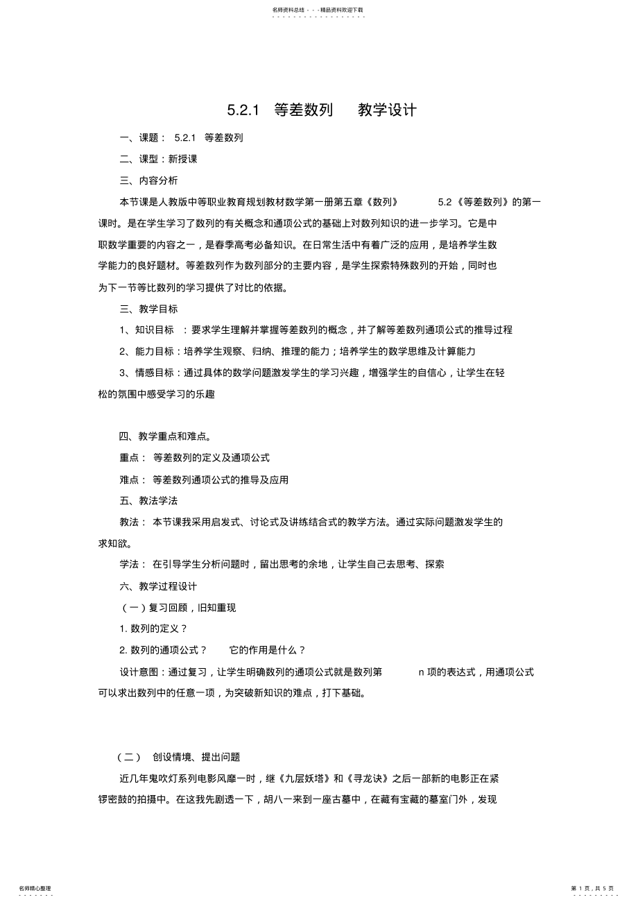 2022年数学等差数列教学设计 .pdf_第1页