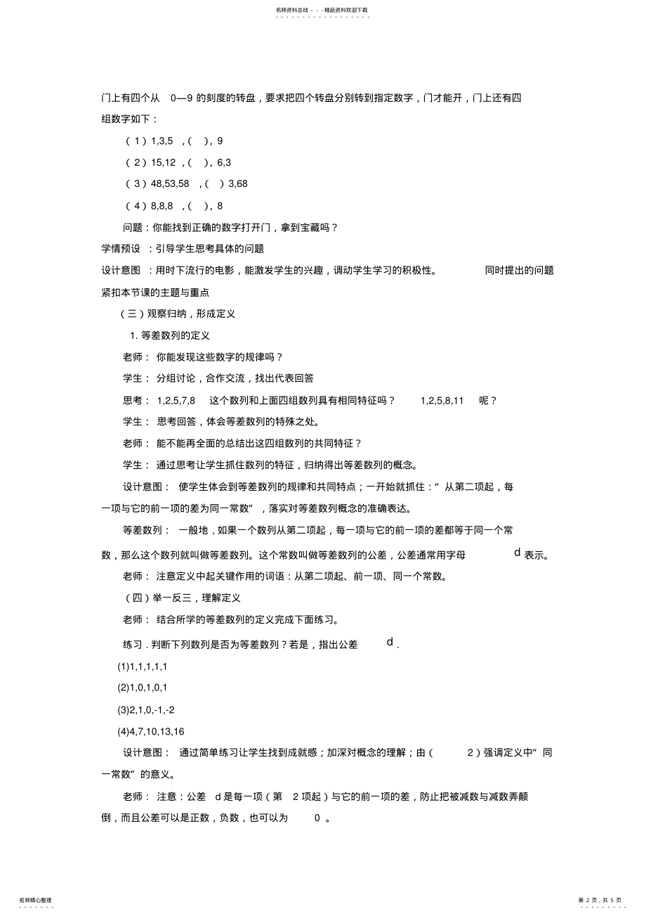 2022年数学等差数列教学设计 .pdf_第2页