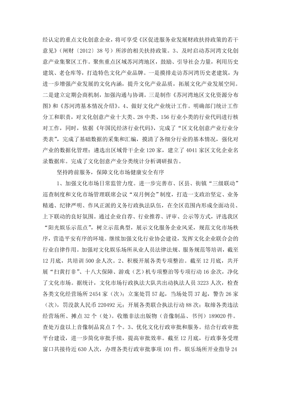 基层文化部门总结.doc_第2页