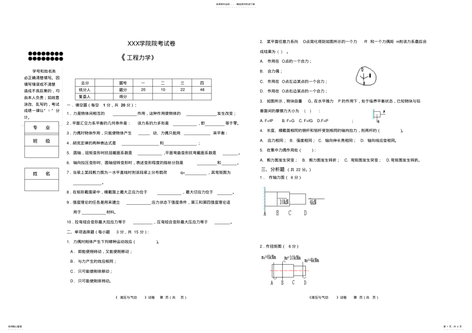 2022年2022年工程力学期末试卷及答案试卷B .pdf_第1页