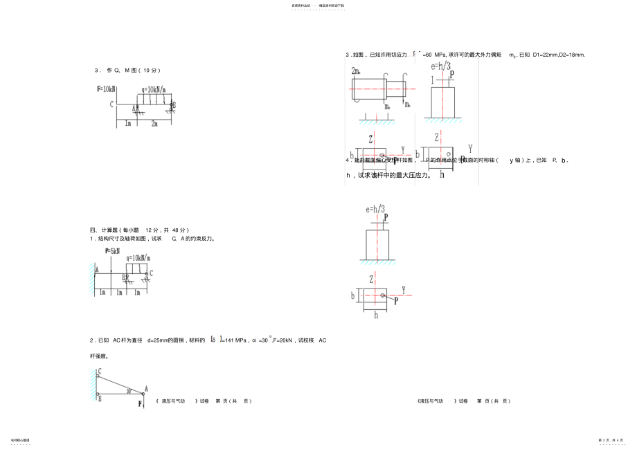 2022年2022年工程力学期末试卷及答案试卷B .pdf_第2页