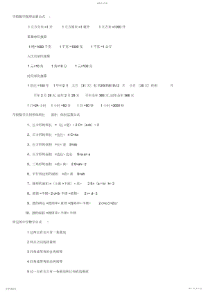 2022年数学公式-小学初中数学公式大全.docx