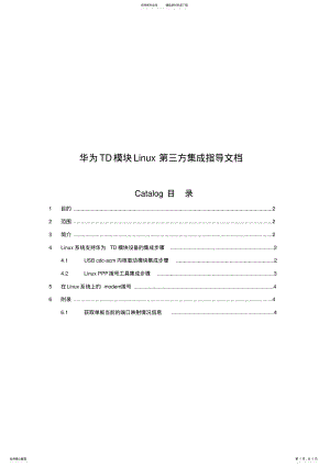 2022年2022年华为TD模块Linux第三方集成指导文档 .pdf