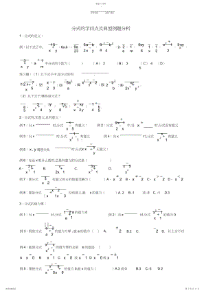 2022年新人教版八年级数学分式典型例题.docx