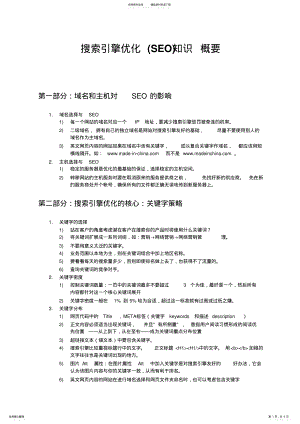 2022年搜索引擎优化知 .pdf