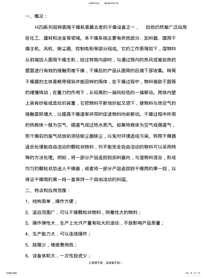 2022年2022年回转窑,回转滚筒干燥机使用说明书 .pdf