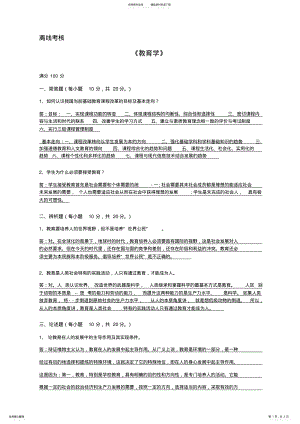 2022年教育学答案 .pdf