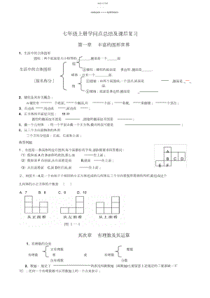 2022年新北师大版七年级上册期末复习知识点及习题.docx