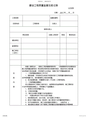 2022年2022年建设工程质量监督交底记录 .pdf