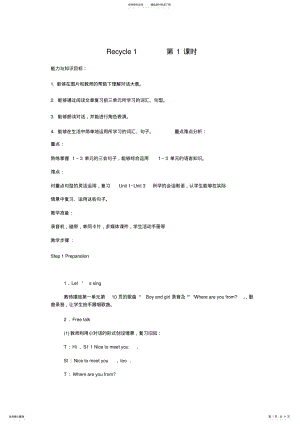 2022年新版pep三年级下册recycle教案 .pdf