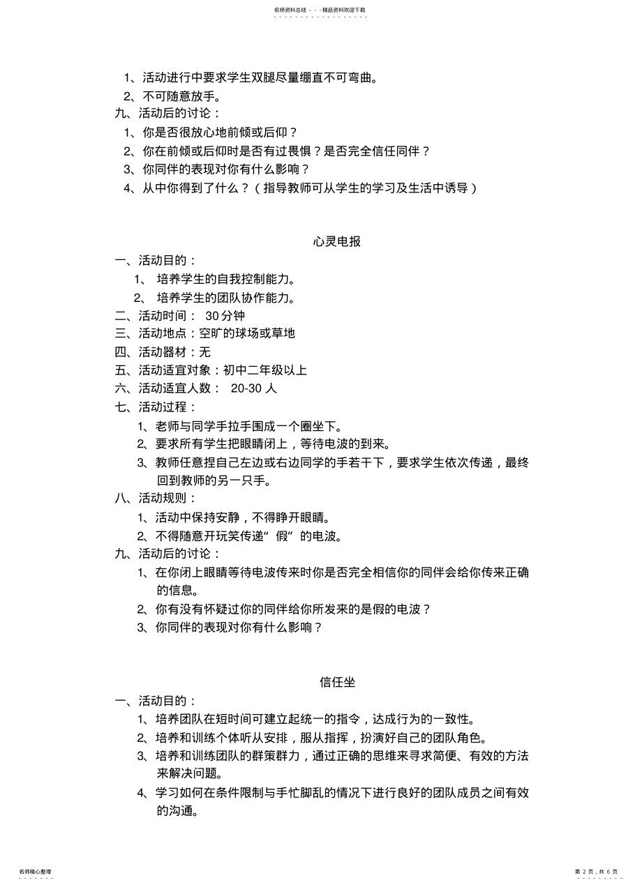 2022年拓展小游戏集锦 .pdf_第2页