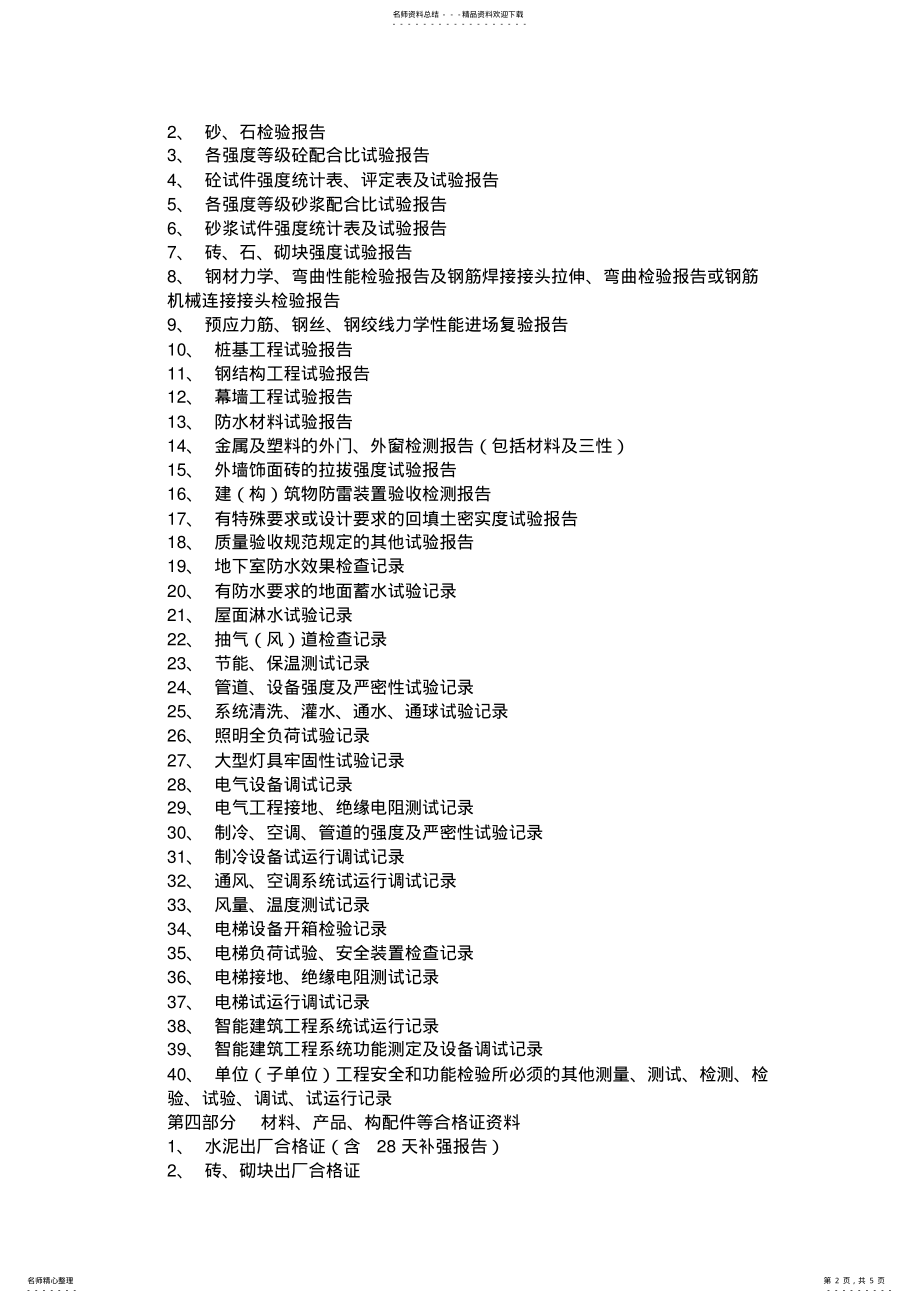 2022年2022年工程资料员工作内容及流程 .pdf_第2页