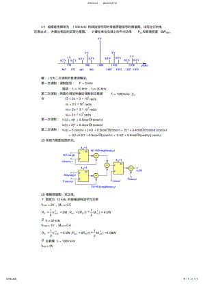 2022年振幅调制解调与混频电路习题解答终版 .pdf