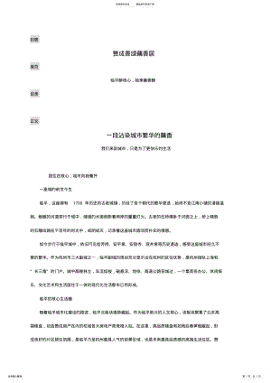 2022年房地产楼书文案 .pdf