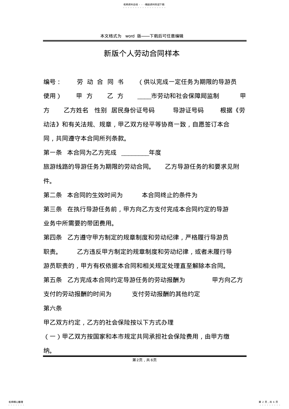 2022年新版个人劳动合同样本 .pdf_第2页