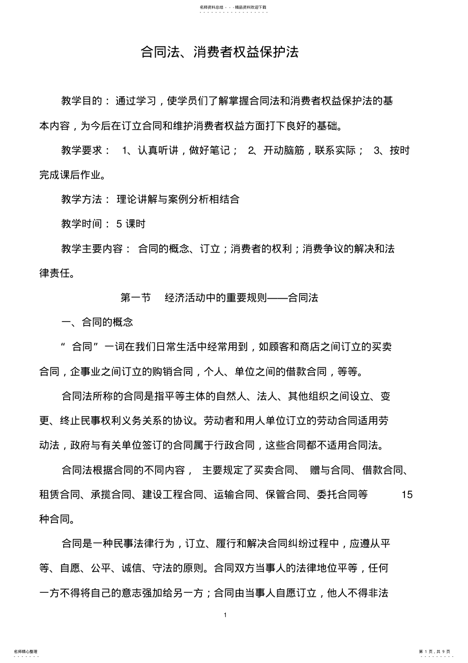 合同法 .pdf_第1页