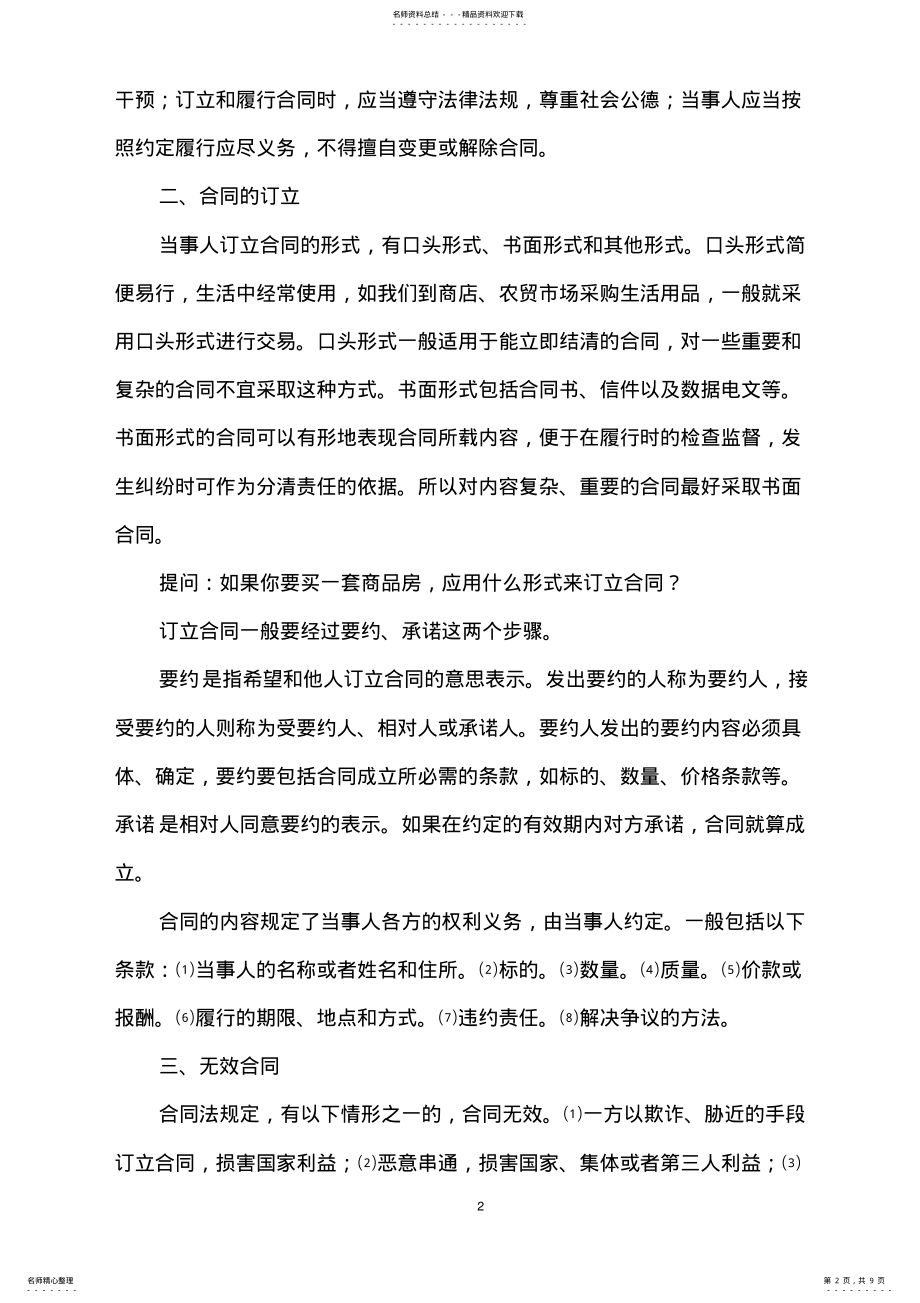 合同法 .pdf_第2页