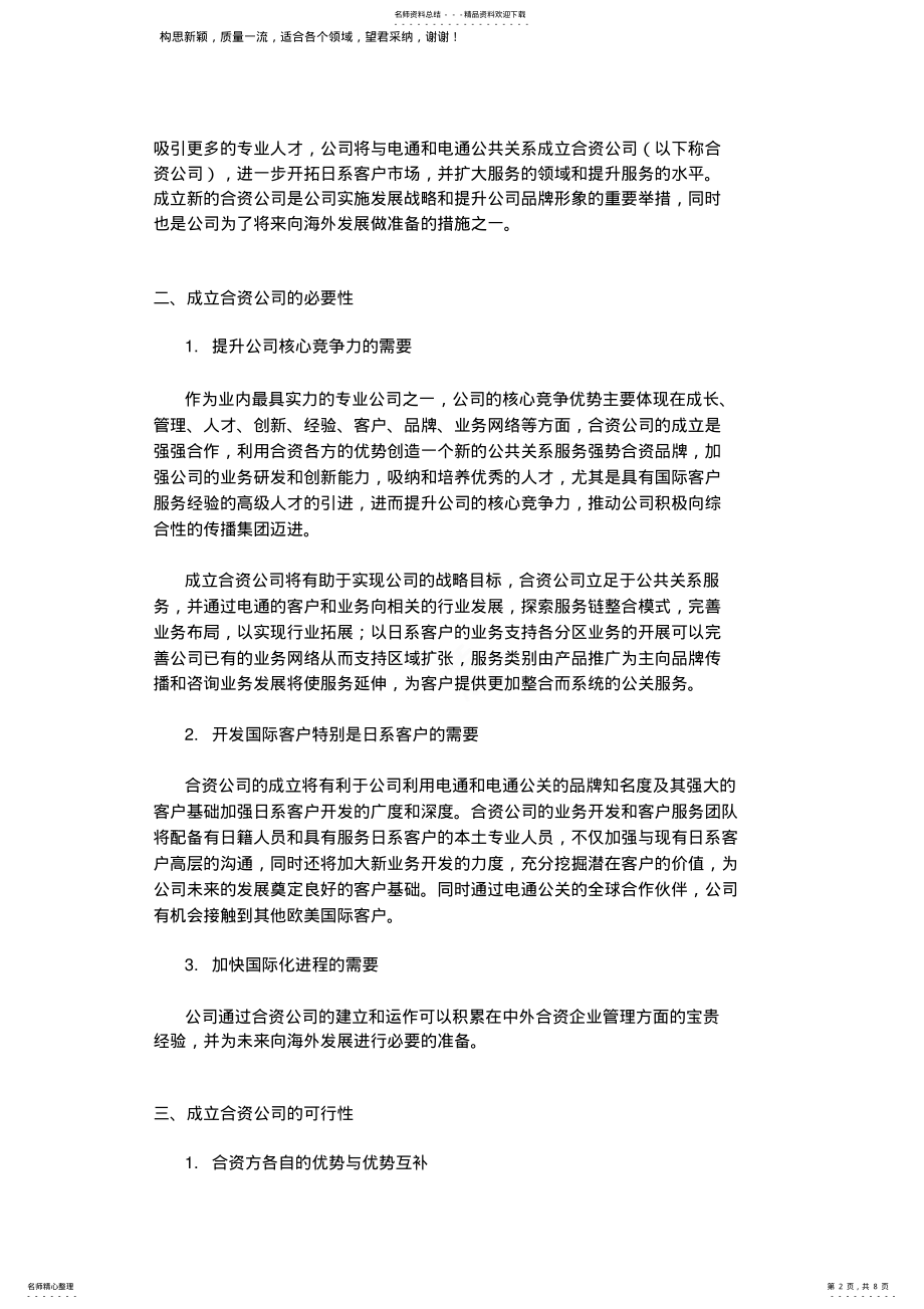 2022年2022年关于成立合资公司的可行性报告 .pdf_第2页