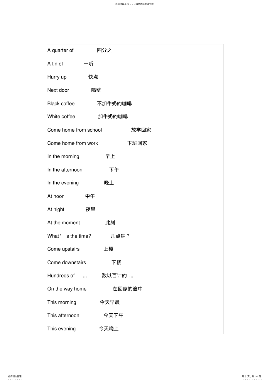 2022年新概念第一册重点语法知识点 .pdf_第2页