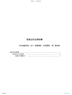 2022年我身边的法律故事文件 .pdf