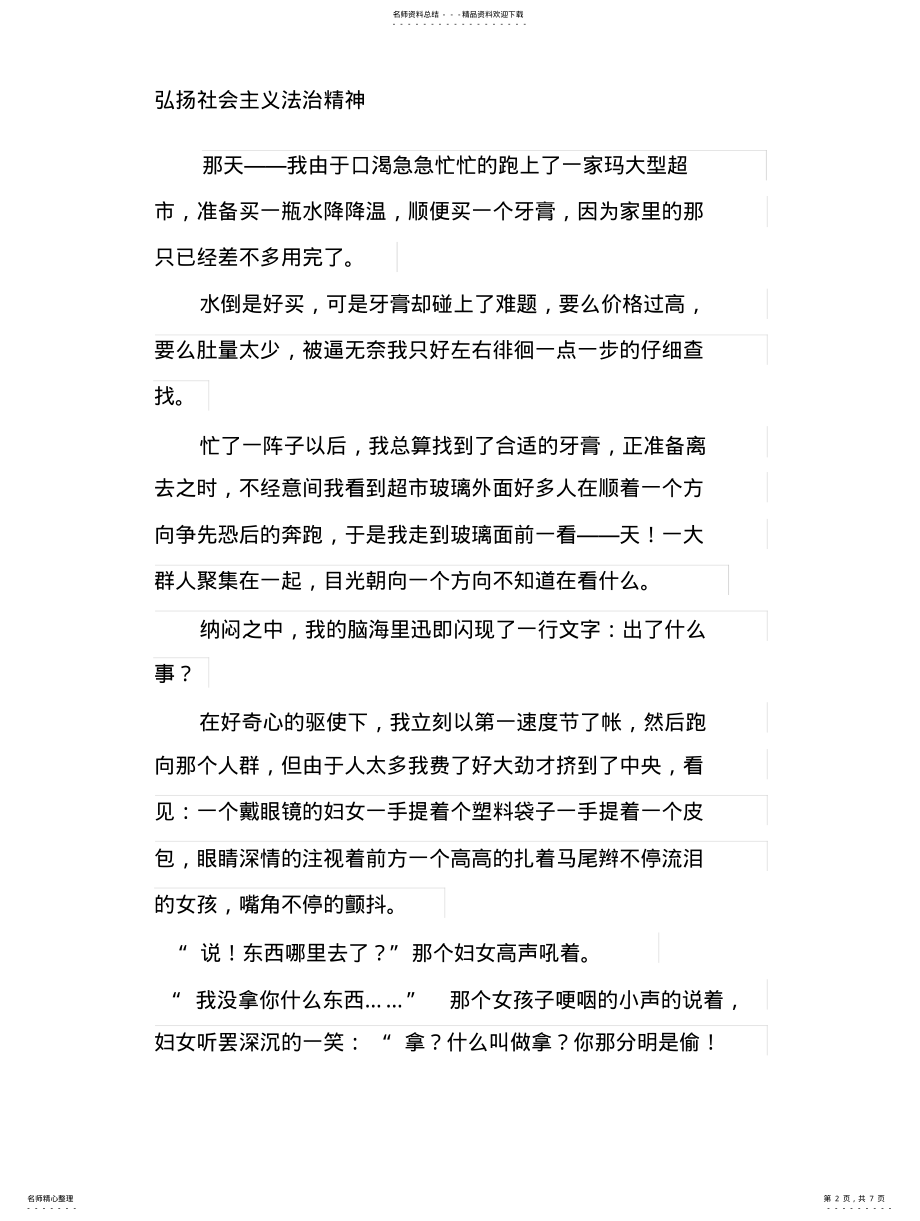 2022年我身边的法律故事文件 .pdf_第2页