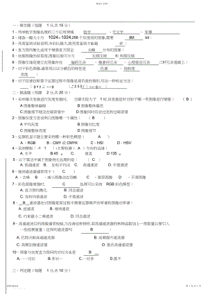 2022年数字图像处理试题及参考答案.docx