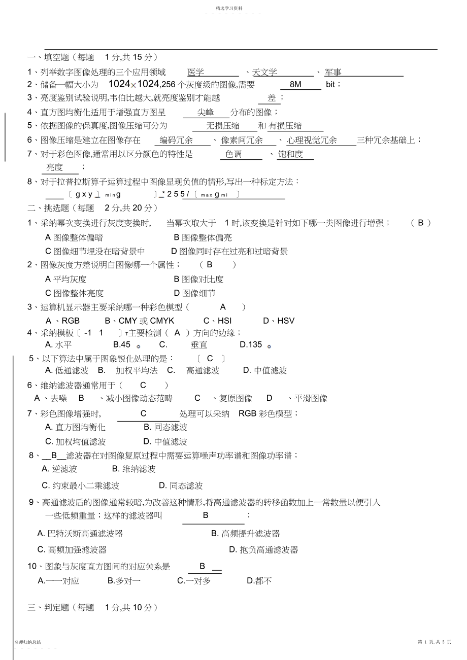 2022年数字图像处理试题及参考答案.docx_第1页