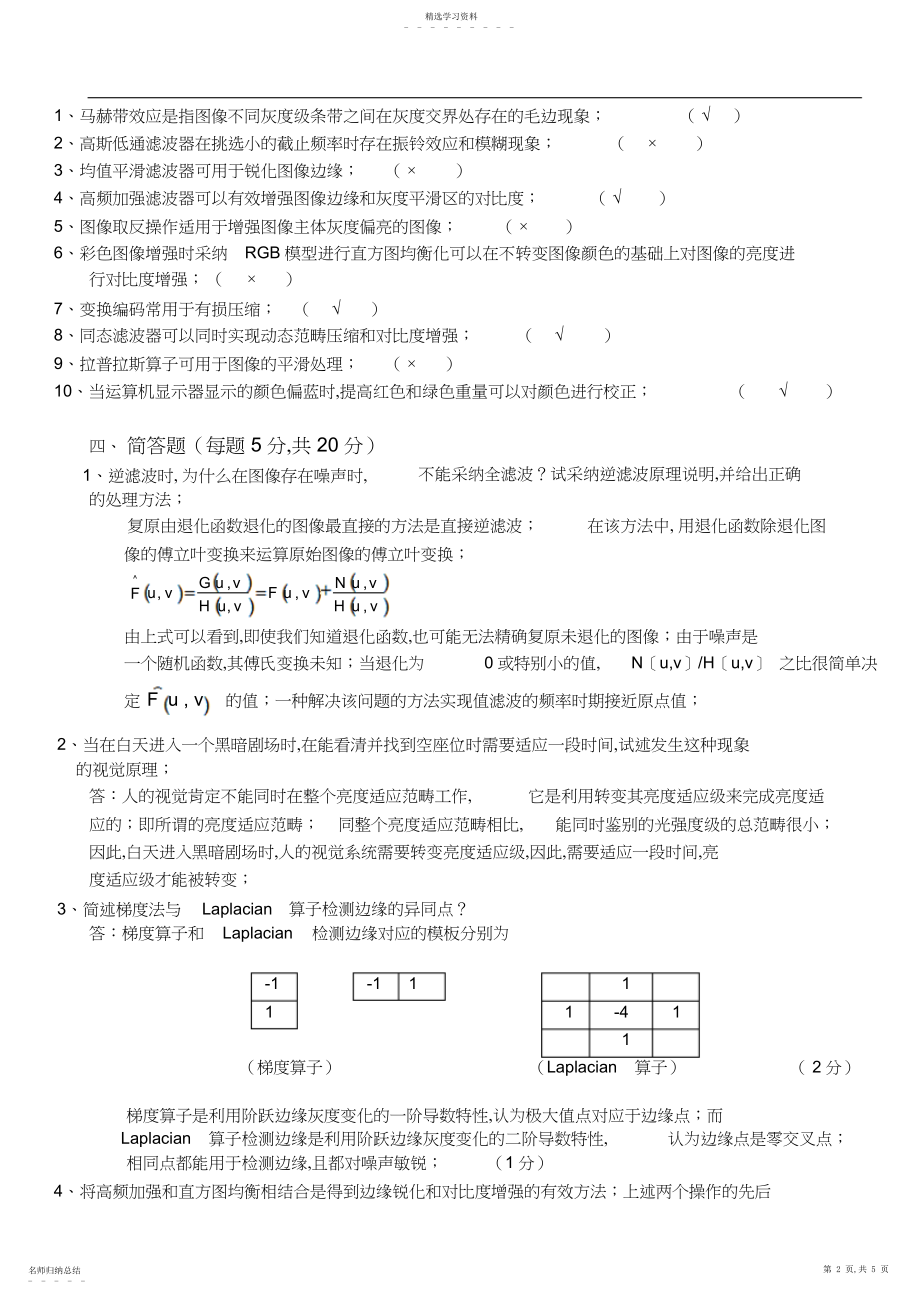 2022年数字图像处理试题及参考答案.docx_第2页