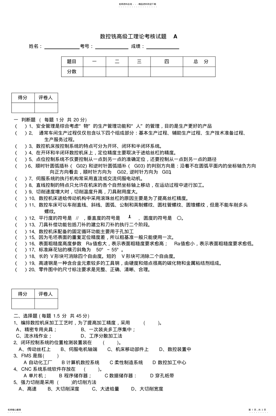 2022年数控铣高级工理论考核试题A_ .pdf_第1页