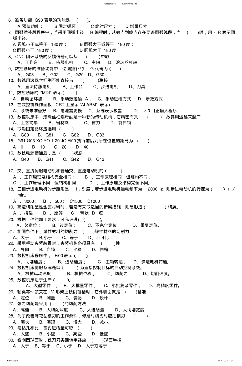 2022年数控铣高级工理论考核试题A_ .pdf_第2页