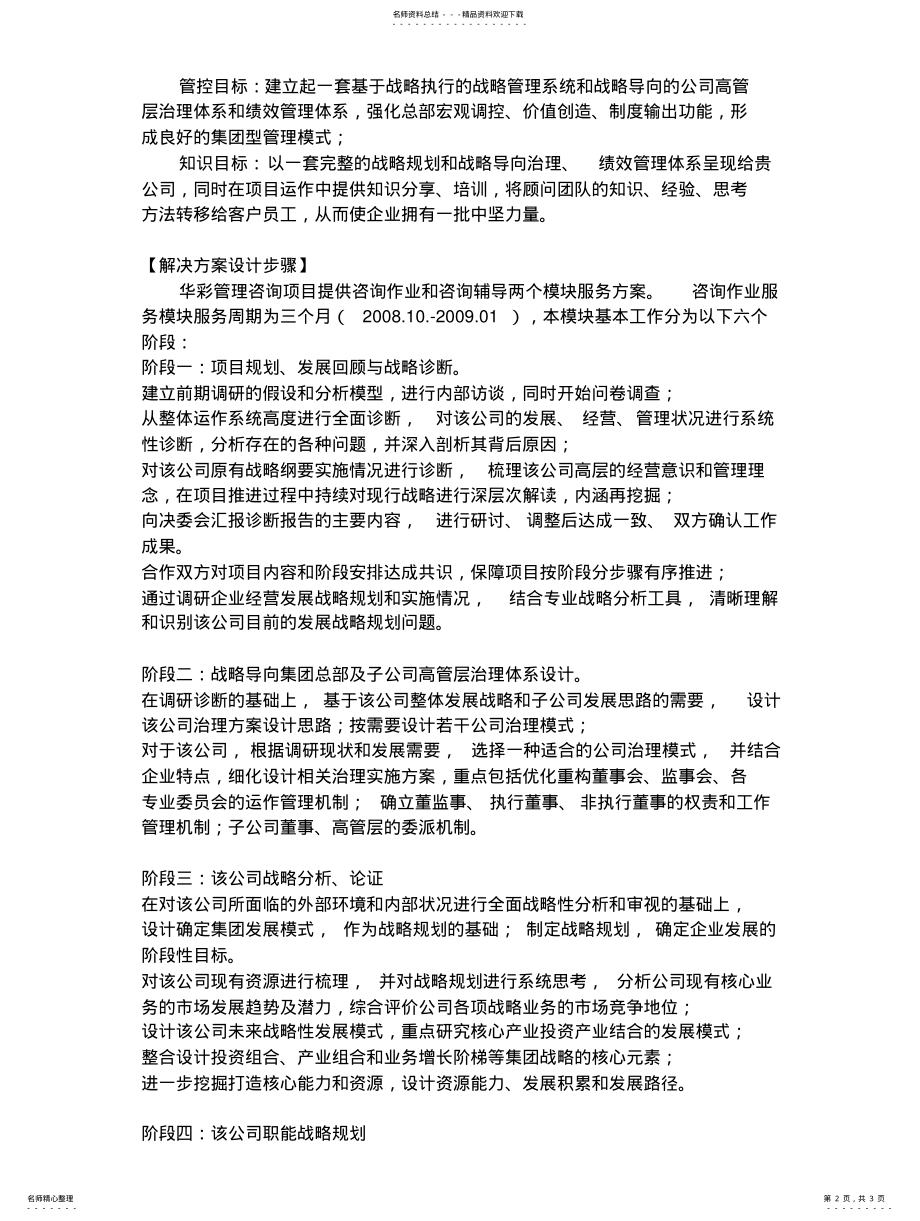 2022年战略管理咨询案例归纳 .pdf_第2页