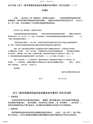 2022年2022年关于《数字视频安防监控系统基本技术要求》的补充说 .pdf