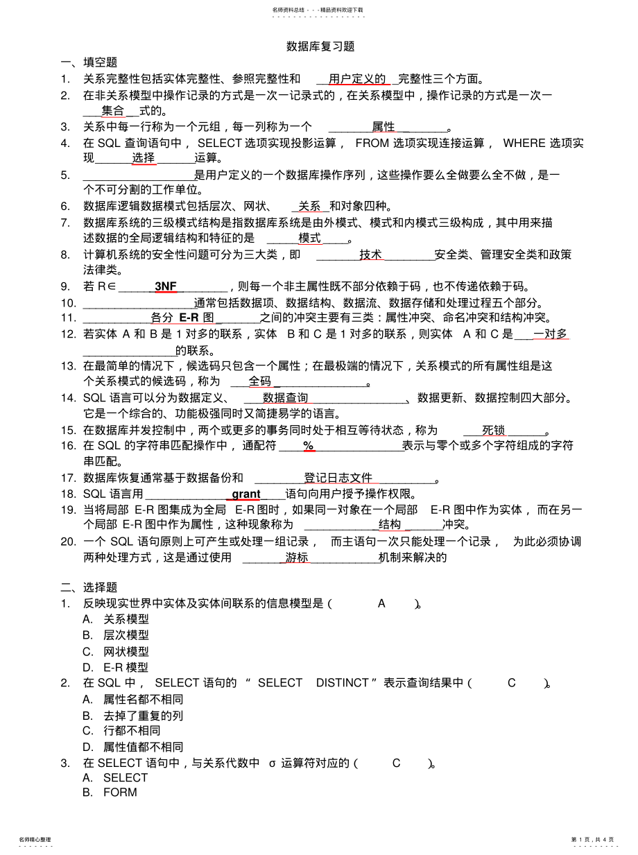 2022年数据库习题知识 .pdf_第1页