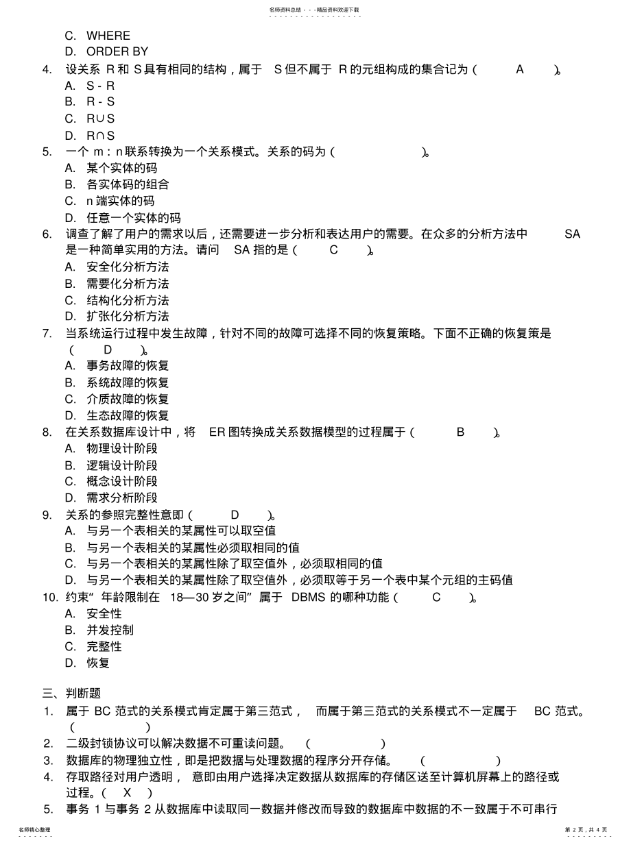 2022年数据库习题知识 .pdf_第2页