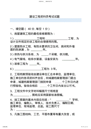 2022年2022年建设工程资料员培训考试试题 .pdf