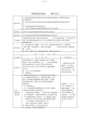 2022年教科版小学科学五年级下册《金属热胀冷缩吗》教学设计.docx