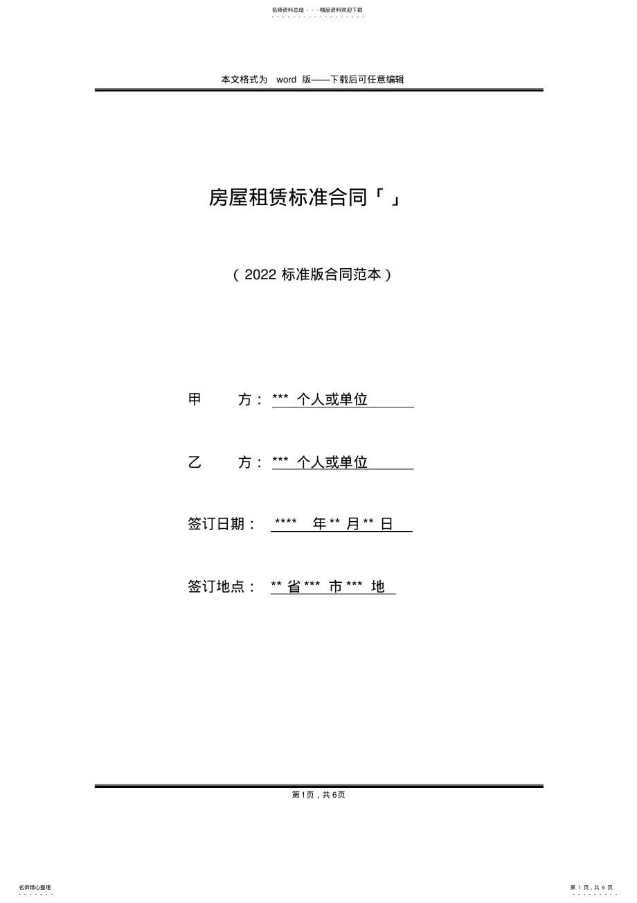 2022年房屋租赁标准合同「」 .pdf_第1页