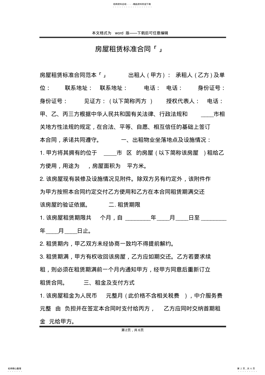 2022年房屋租赁标准合同「」 .pdf_第2页