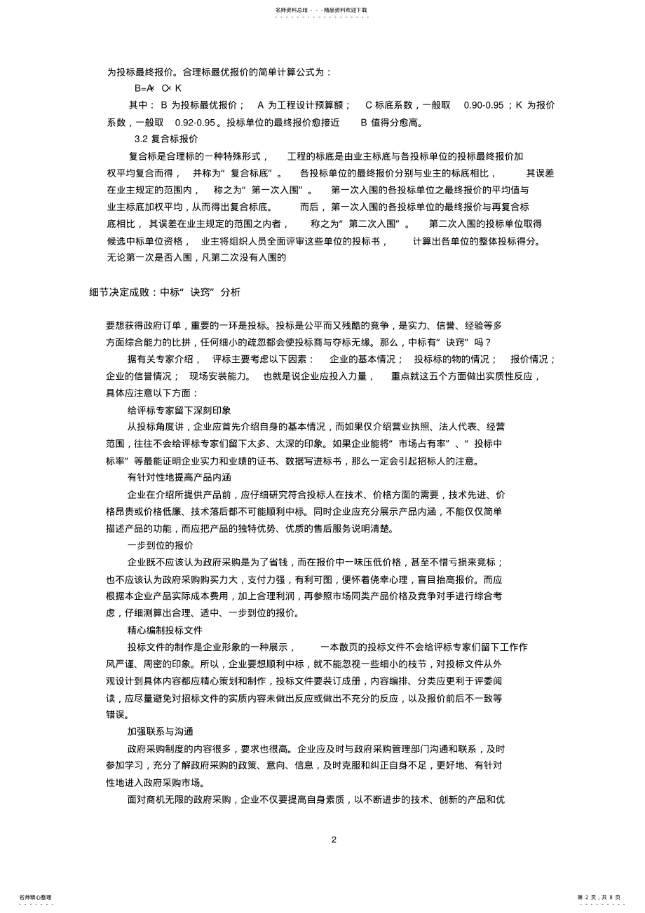 2022年招投标技巧 .pdf_第2页