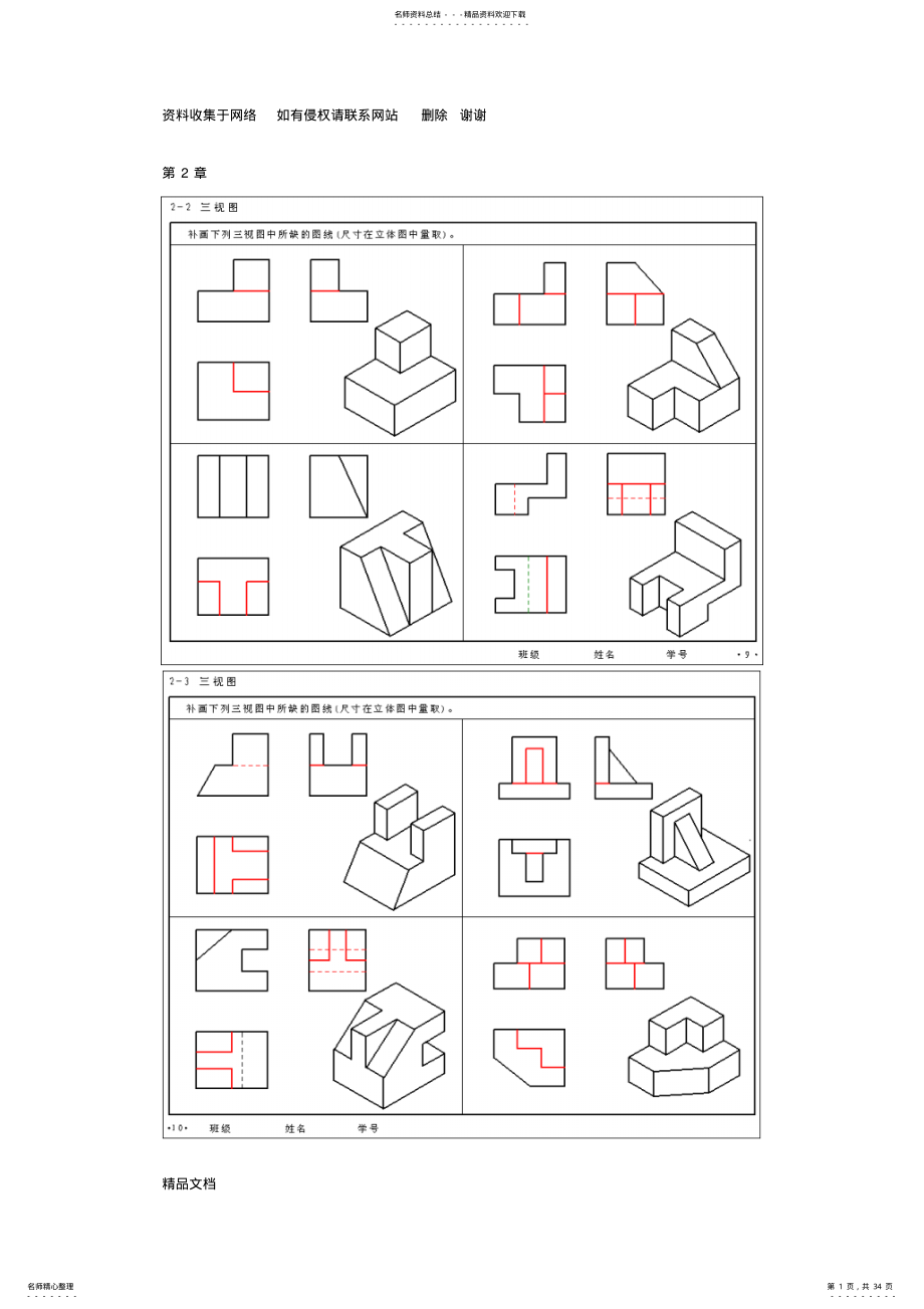 工程制图习题集答案 .pdf_第1页