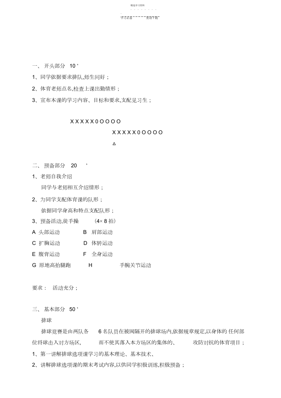 2022年排球基本动作教案.docx_第1页