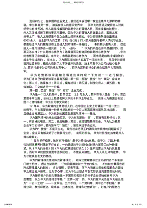 2022年2022年华为培训 .pdf