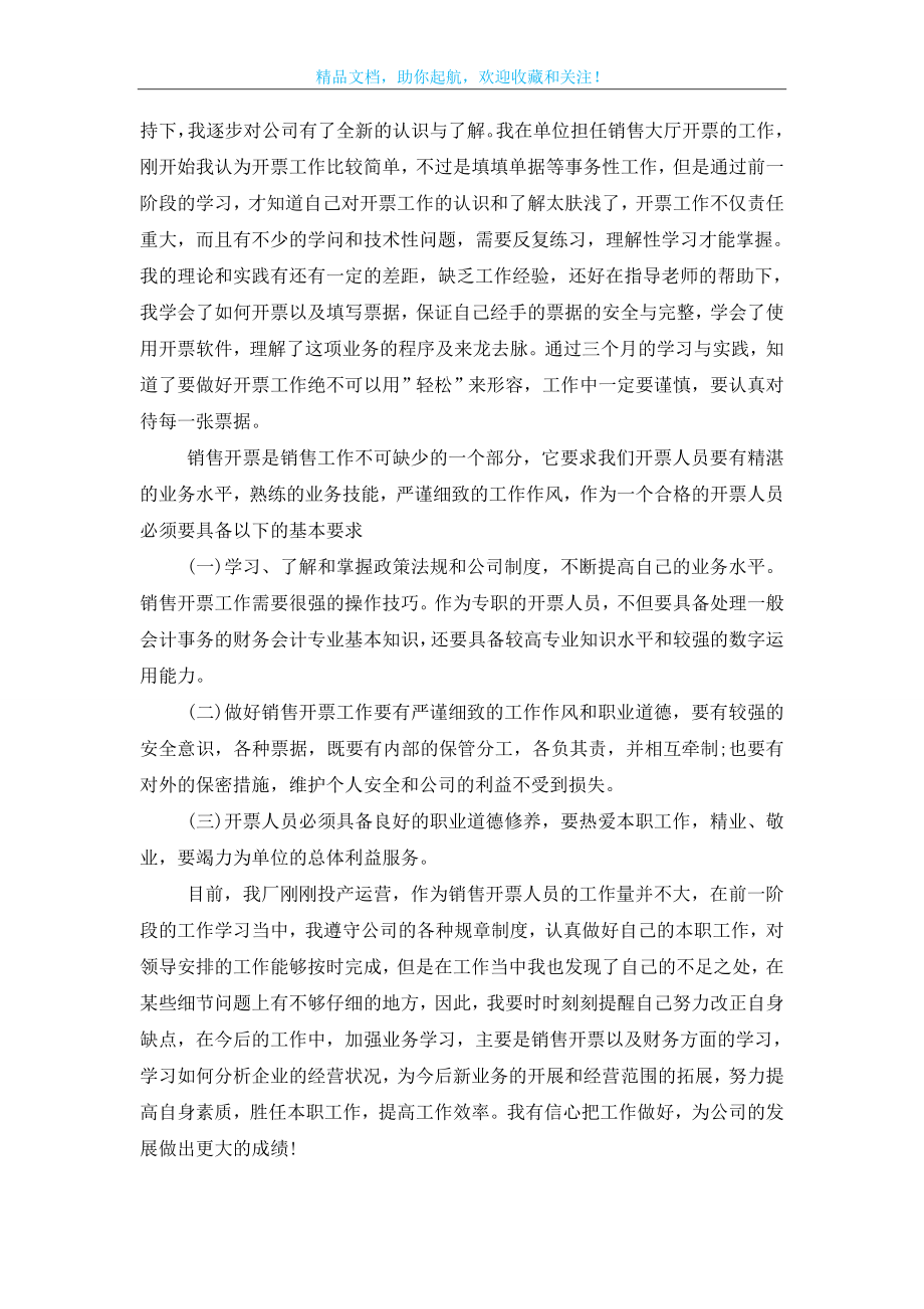 啤酒市场销售年终总结.doc_第2页