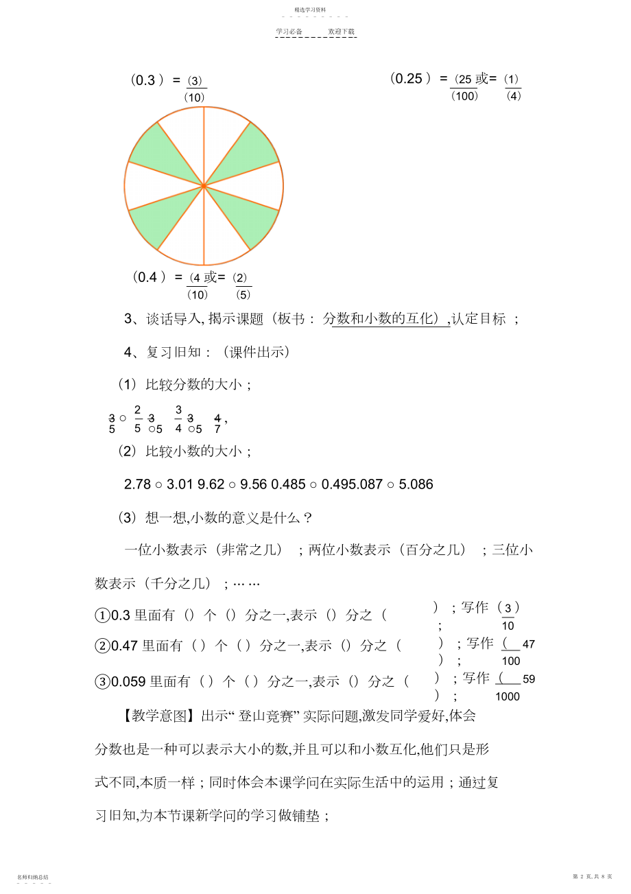 2022年新人教版数学五年级下册分数和小数的互化教学设计.docx_第2页