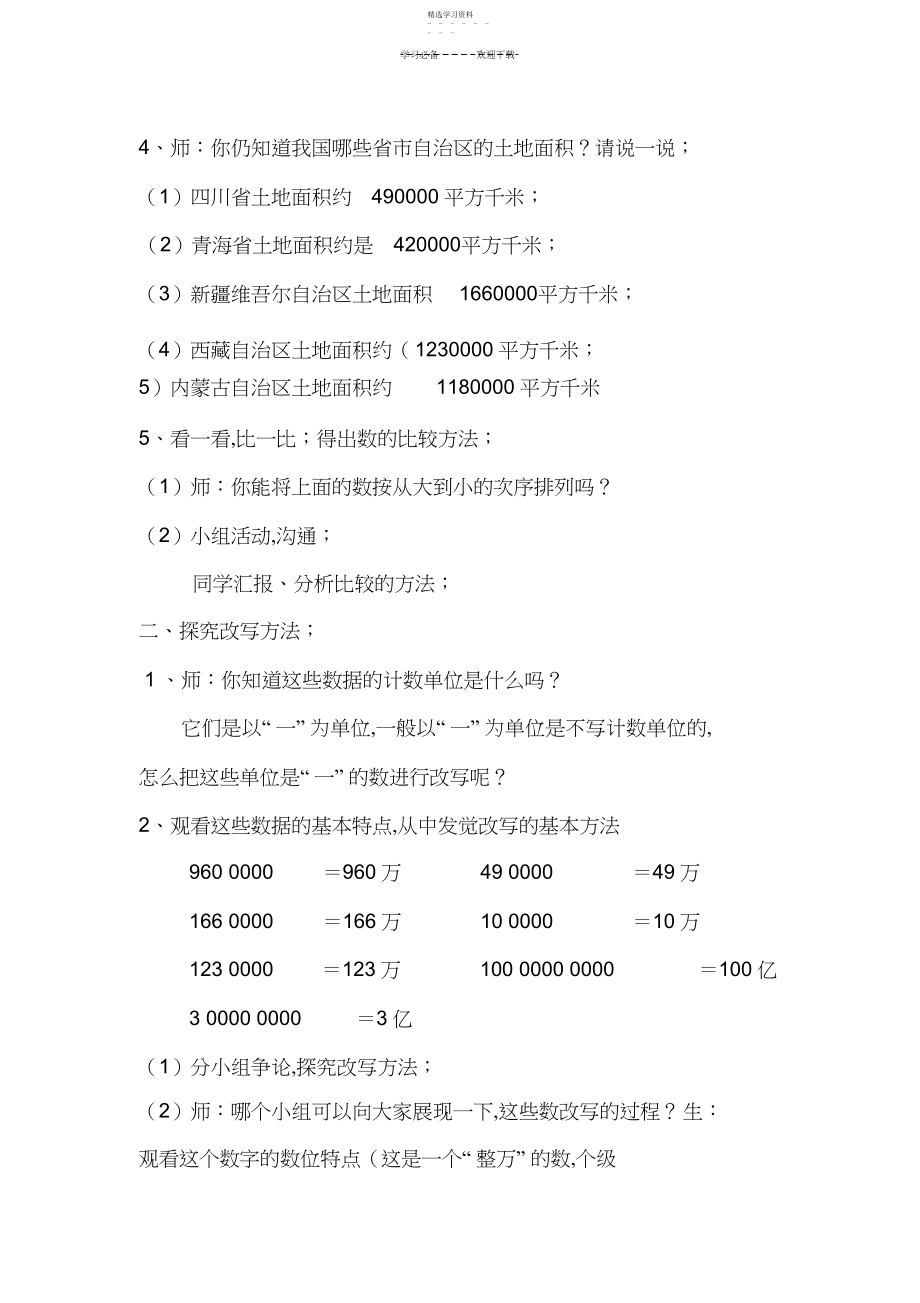 2022年新北师大版小学数学四年级数学上册教学设计国土面积.docx_第2页